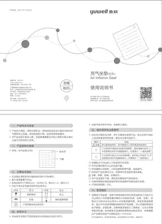 yuyue鱼跃方形 充气坐垫